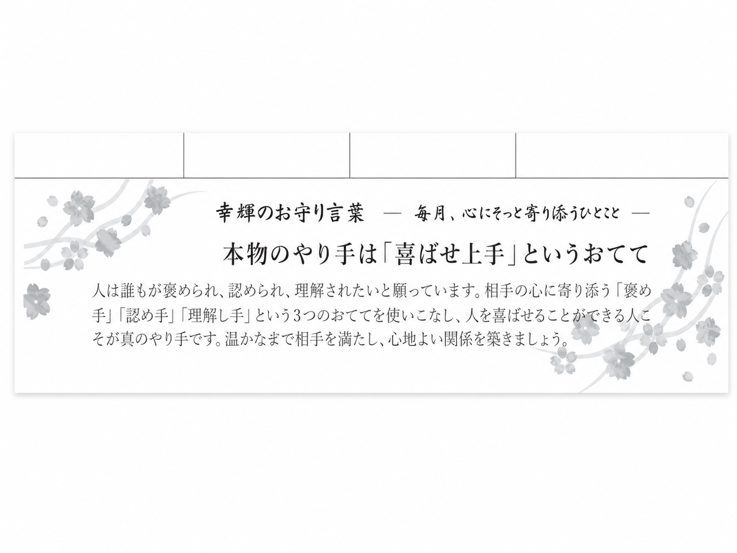 幸輝のお守り言葉