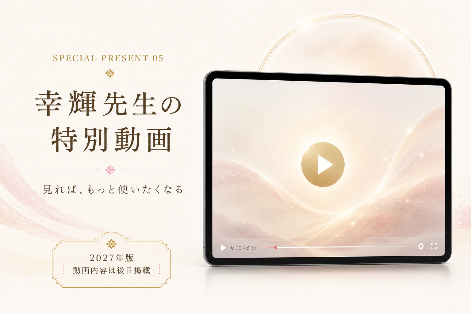 占導ダイアリー活用法 プレミアム動画セミナー