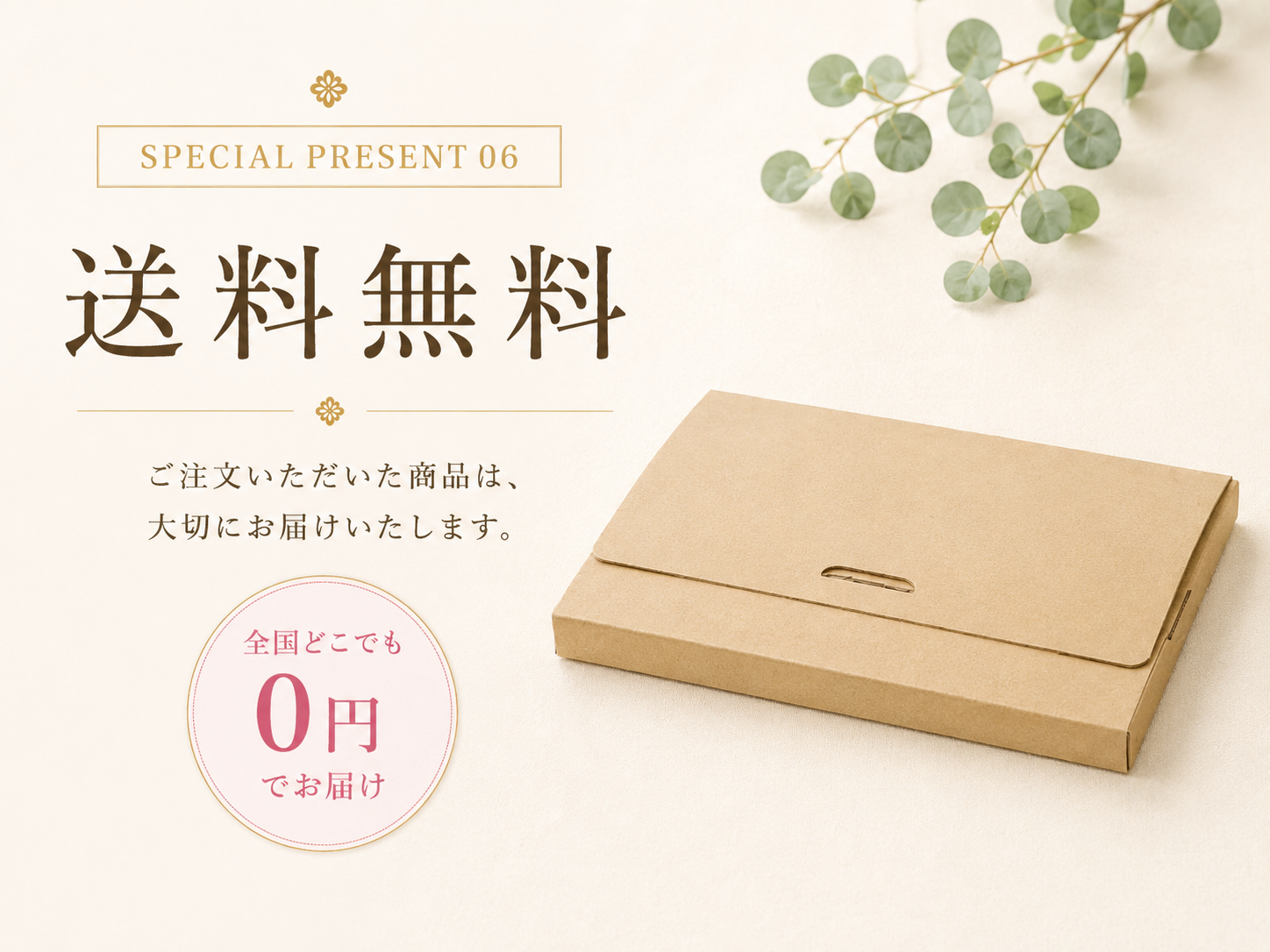 送料無料
