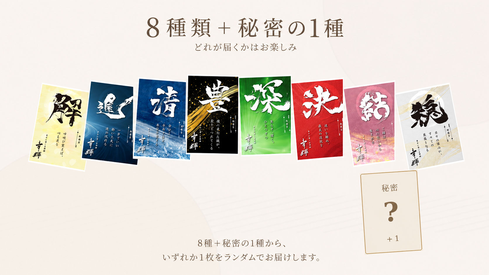 創運言 特製カード
